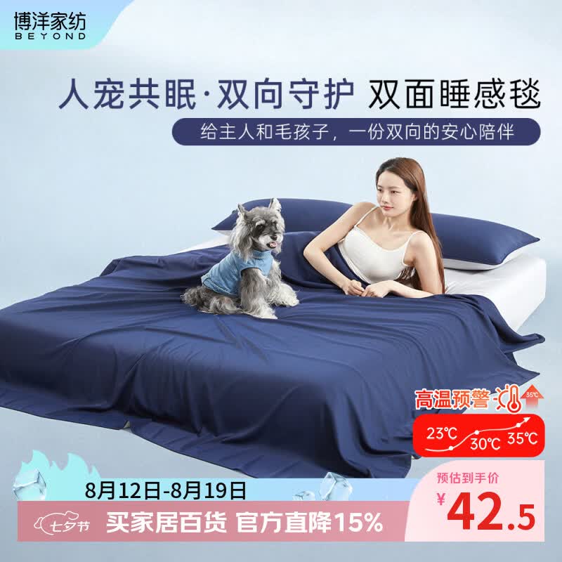 博洋（BEYOND）博洋家纺毛毯盖毯冰丝空调毯办公室午睡毯沙发毯子床上用凉感宿舍 【凉感毯+A类】静谧深蓝 50*70cm