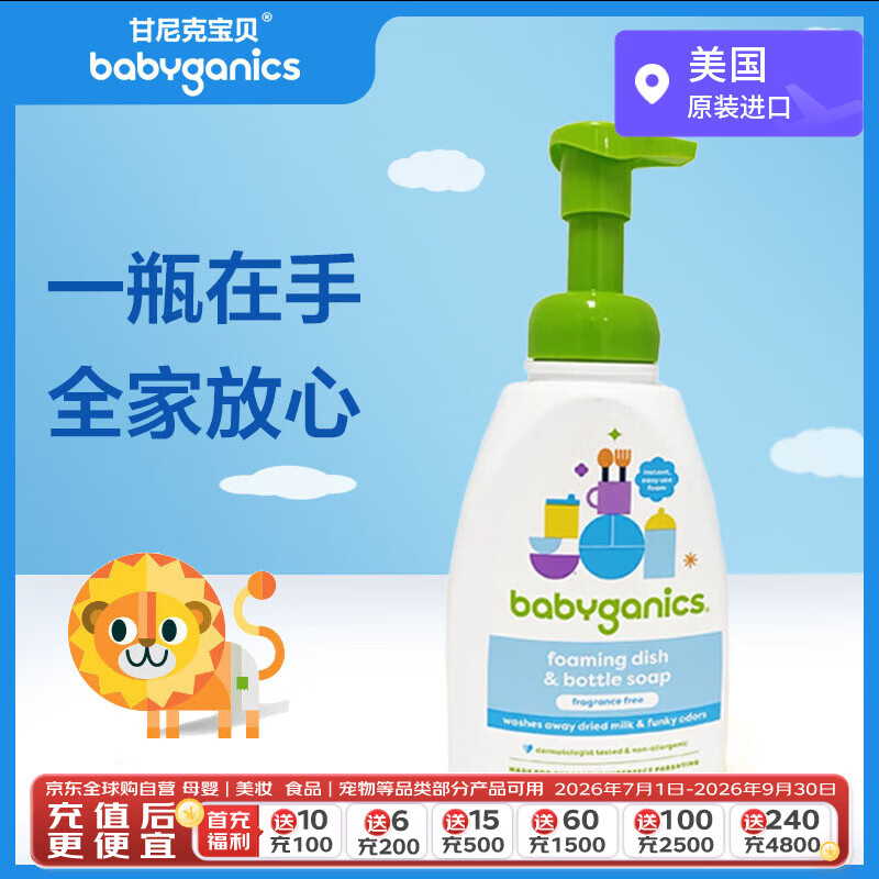 甘尼克宝贝（Babyganics ）婴儿奶瓶清洁剂餐具清洗剂无香473ml洗奶瓶清洗剂洗奶瓶美国进口