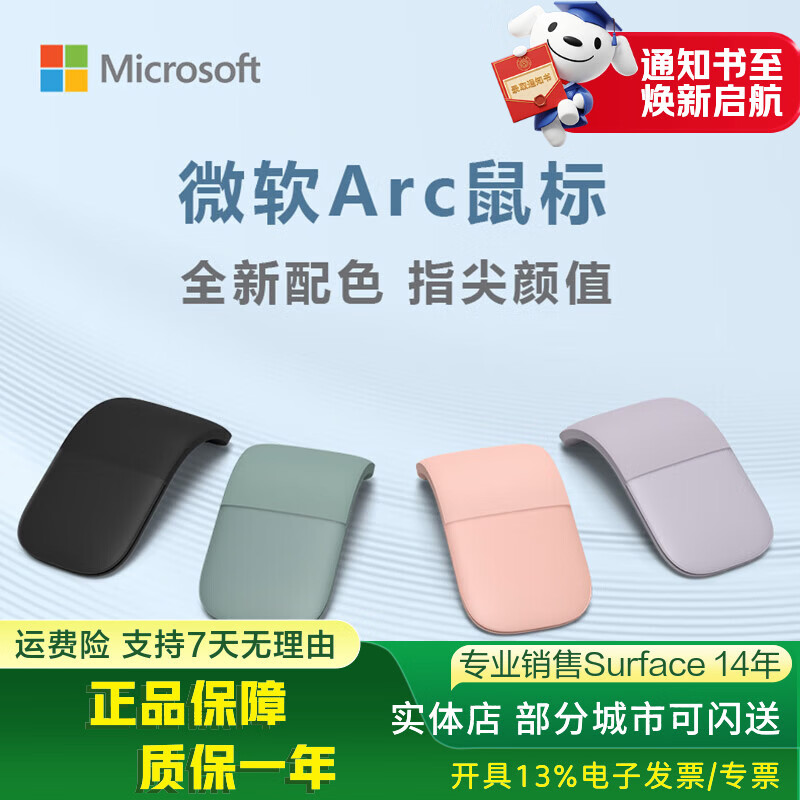 微软Surface 时尚便携鼠标 精巧鼠标 Arc鼠标 迷彩鼠标 Surface鼠标 Arc鼠标 冰晶蓝