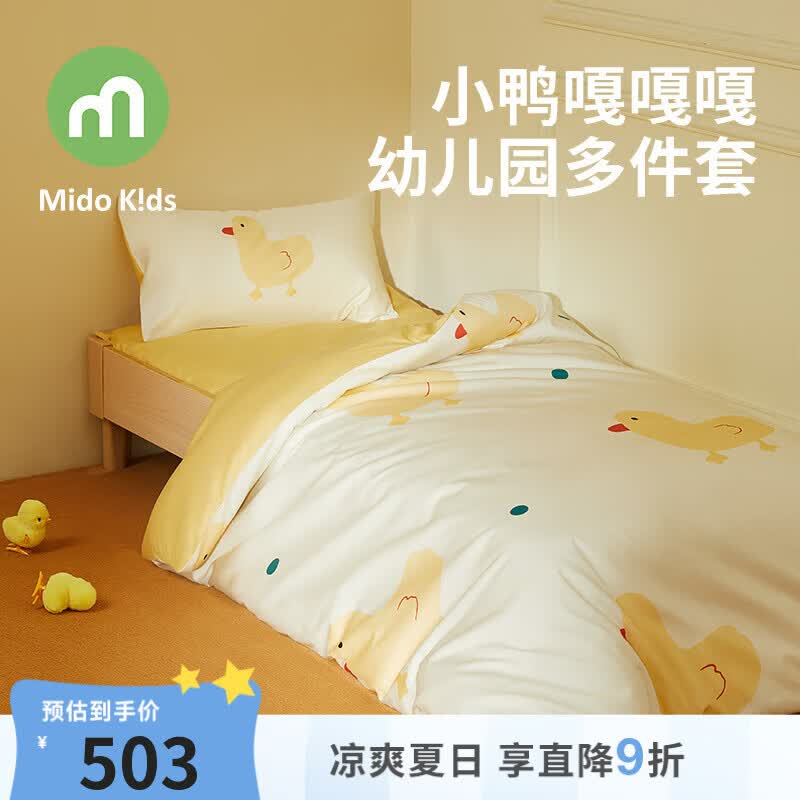 铭都宝贝幼儿园三件套午睡被子七件套幼儿纯棉床品被芯多件套 小鸭嘎嘎嘎 大豆纤维子母被7件套（含芯）