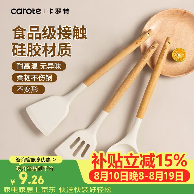 卡罗特硅胶锅铲炒菜铲子木柄耐高温不粘锅硅胶铲平底锅炒锅煎锅炒菜铲勺