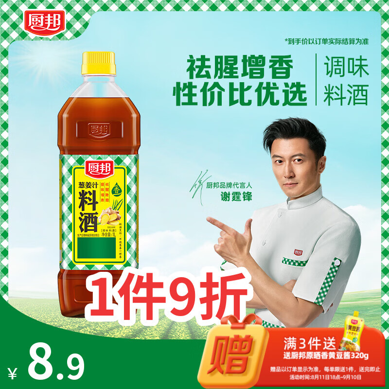 厨邦10度 葱姜汁料酒 1L家庭装 新鲜葱姜汁 黄酒酿造 家用餐饮量贩