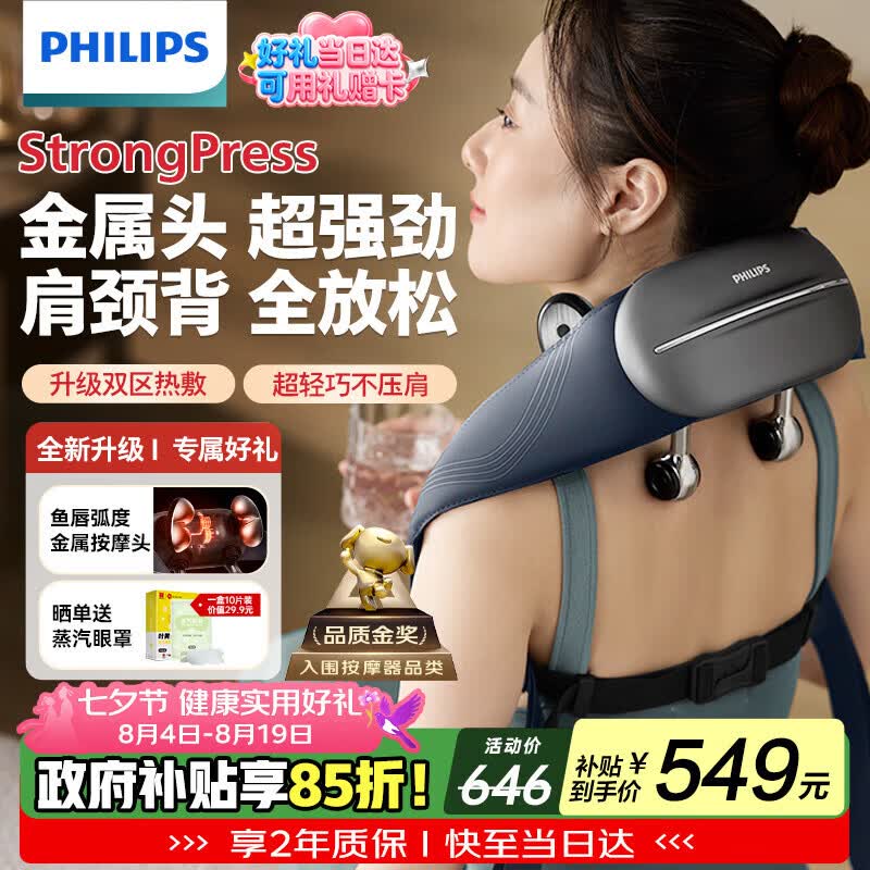 飞利浦（PHILIPS）小金鱼颈椎按摩器按摩披肩斜方肌肩颈腰背部热敷按摩仪5203N 生日礼物【七夕情人节礼物】送女友