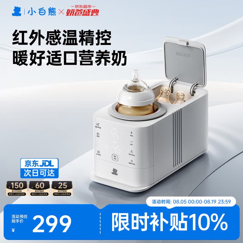 小白熊摇奶器保温二合一温奶器5128红外控温 205.09元 - 86线报
