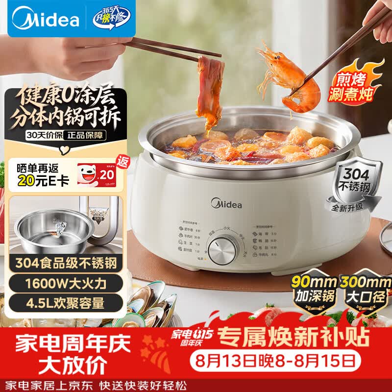 美的（Midea）电火锅4.5L不锈钢0涂层火锅电煮锅家用小电锅2026新款速热多功能锅分体式火锅专用锅京东自营3026G