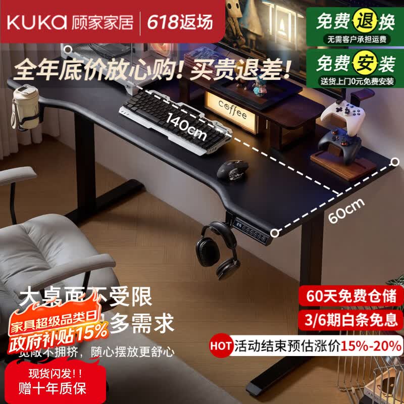 顾家家居实木升降电竞桌家用书桌台式电脑桌2026新款游戏桌书房学习办公桌 【全实木加厚25mm桌面-升级静音双电机】玄雅黑1.4m 送货上门-免费安装-赠理线盒-耳机架-杯架 精选泰国进口FAS级橡胶木