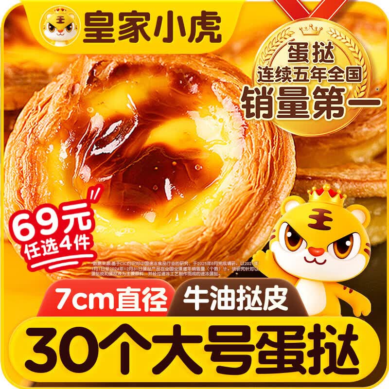 皇家小虎蛋挞皮蛋挞液组合1.1kg空气炸锅半成品烤箱食材生鲜套装 源头直发