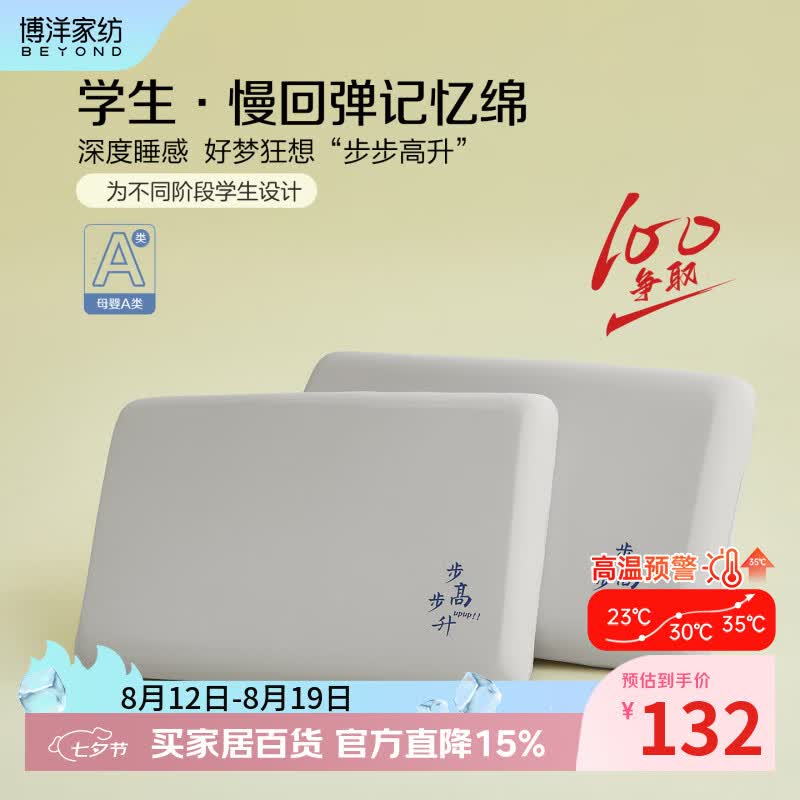 博洋（BEYOND）慢回弹记忆棉枕芯护颈椎助睡眠学生宿舍成人家用单人深睡枕头 慢回弹记忆学生枕—步步高升（灰I）	42*70+10cm 单只