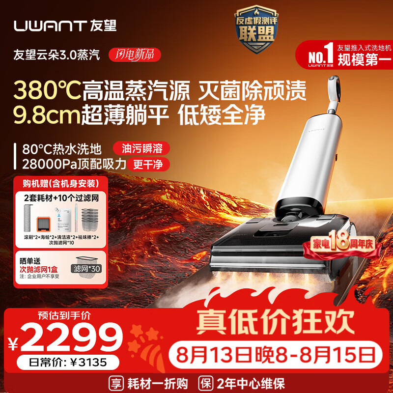 UWANT友望云朵3.0蒸汽洗地机【380℃蒸汽源9.8cm极薄】家用洗拖吸一体拖把扫地机器人吸尘器自动清洗