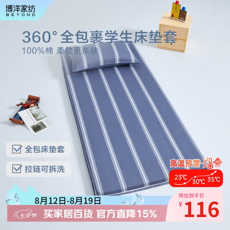 博洋（BEYOND）凉感无痕床笠单件床单席梦思床垫双面用保护罩26新款轻松套裸睡 全棉床垫套—蓝颂 90*195cm