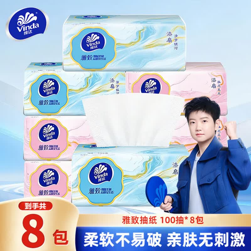 维达（Vinda）抽纸 纸巾3层加厚100抽软抽 餐巾纸擦手纸家用卫生纸  【商超品质 100%原生木浆】 3层 300张*8包