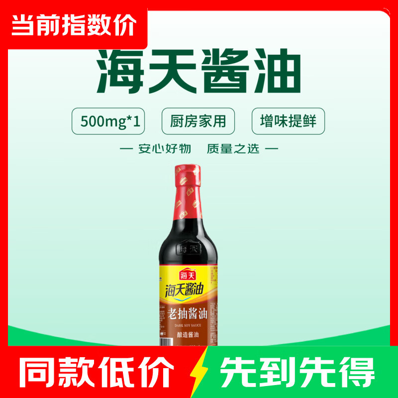 海天老抽酱油500ml 厨房家用提味增鲜上色蚝油调味 海天老抽酱油500ml*1瓶