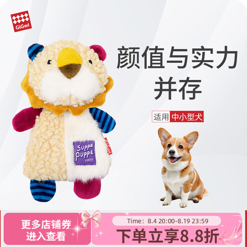 贵为（GiGwi）响纸狮子发声毛绒兔毛超柔狗狗玩具耐咬解闷幼犬中小型犬宠物玩具