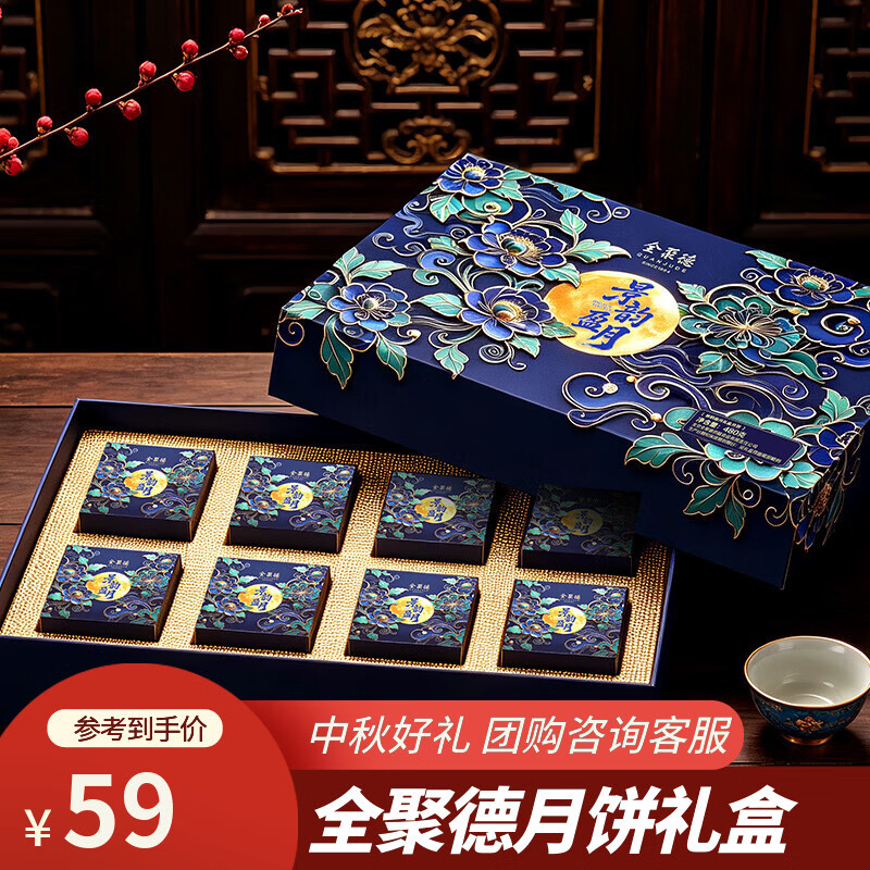 全聚德中秋月饼礼盒景韵盈月480g 49元 - 86线报