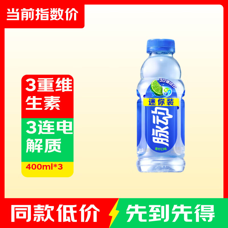 饮料组合特惠：脉动青柠9.7元/东鹏特饮补水啦9.7元起