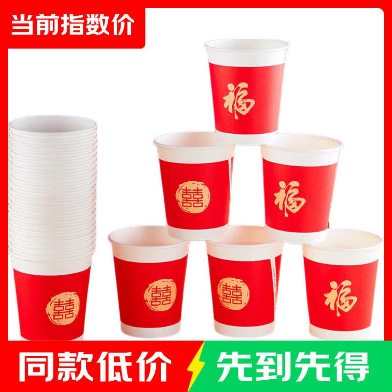 红色一次性纸杯批发加厚家用喜庆装饰水杯婚礼必备喜字杯子 纸杯50个装（227ml）【款式随机】