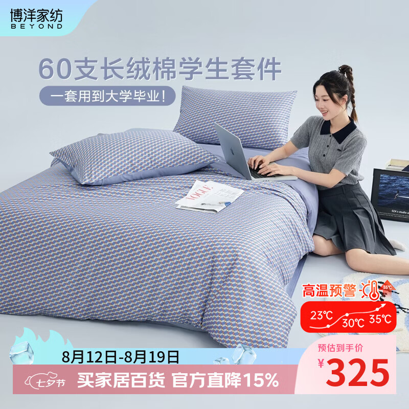 博洋（BEYOND）博洋家纺60支长绒棉简约风四件套贡缎纯棉套件床品全棉被套床单 【60支长绒棉】棱境蓝调 1.2米床 床单款 （被套150*210cm）