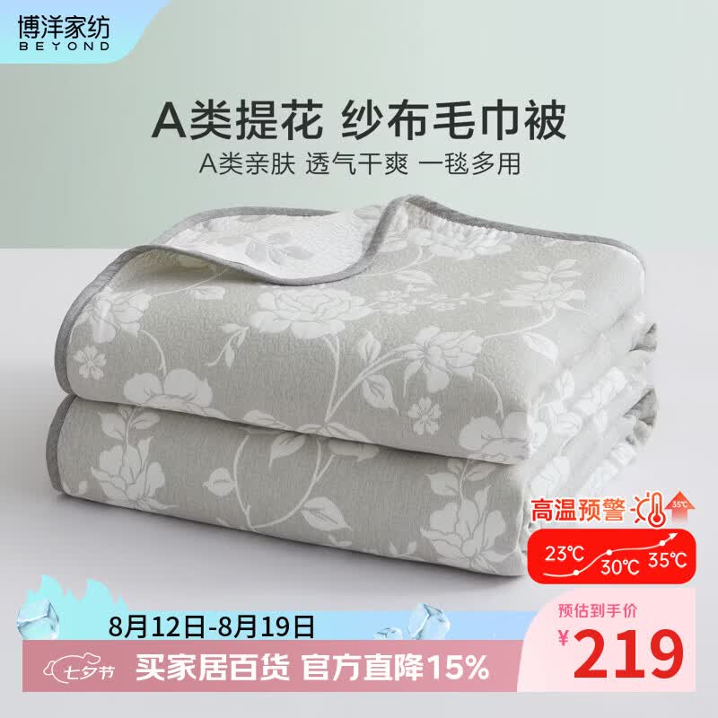 博洋（BEYOND）A类全棉毛巾被纯棉提花夏季双层纱布毛毯盖毯办公室午睡空调毯 提花纱布毛巾被—烟萝花叙（I） 150*200cm