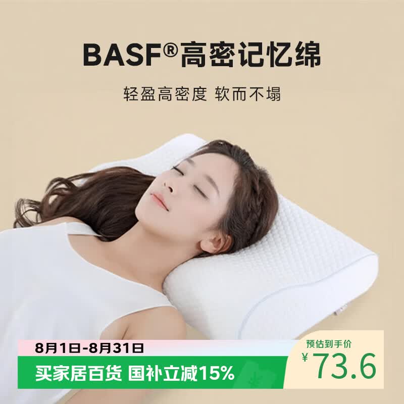 8H 慢回弹记忆棉 成人枕头护颈椎枕芯深度睡眠 H1白