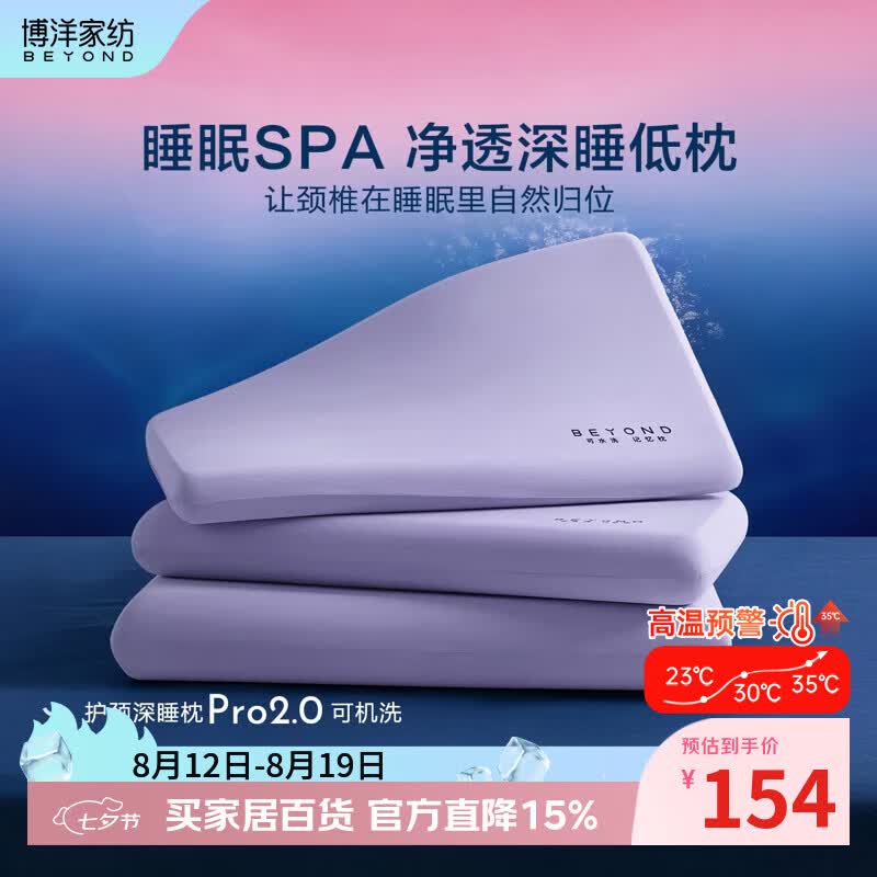 博洋记忆棉枕头颈椎枕软深睡护颈枕家用单人慢回弹枕芯学生低枕头芯 可水洗记忆枕芯—云海紫二代（YI） 单只 42*70+6cm