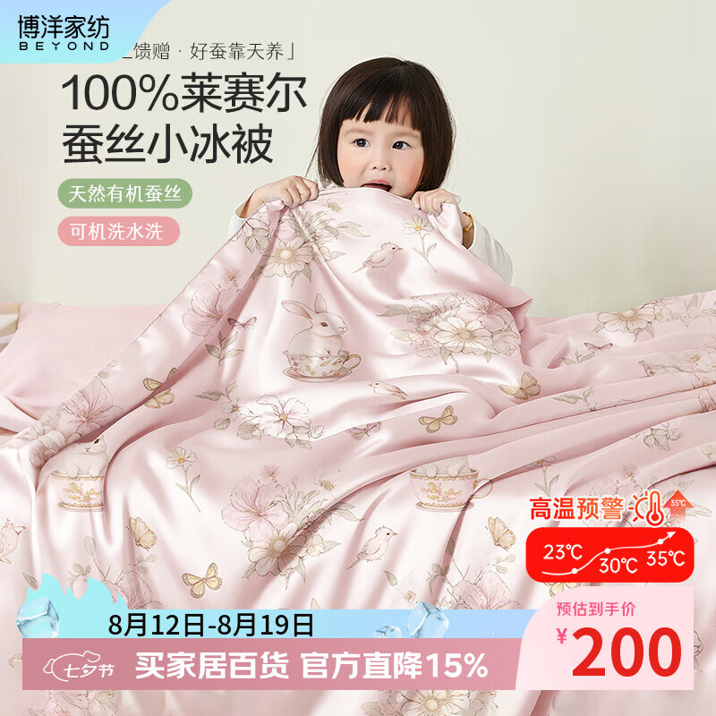 博洋（BEYOND）婴儿被子莱赛尔蚕丝被可水洗夏凉被新生儿宝宝被子幼儿园空调盖被 莱赛尔蚕丝夏凉被—萌兔花园（YI） 120*150cm