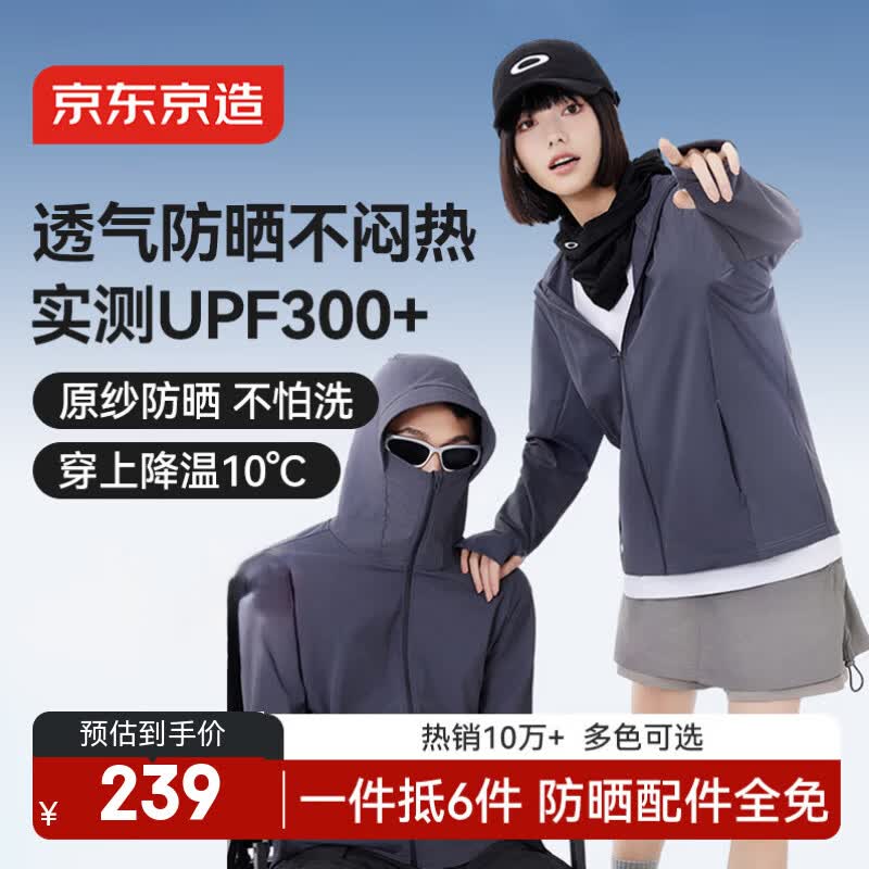 京东京造【面部全防晒】UPF300+防晒衣原纱防晒服透气外套夏季男女 藏蓝XL