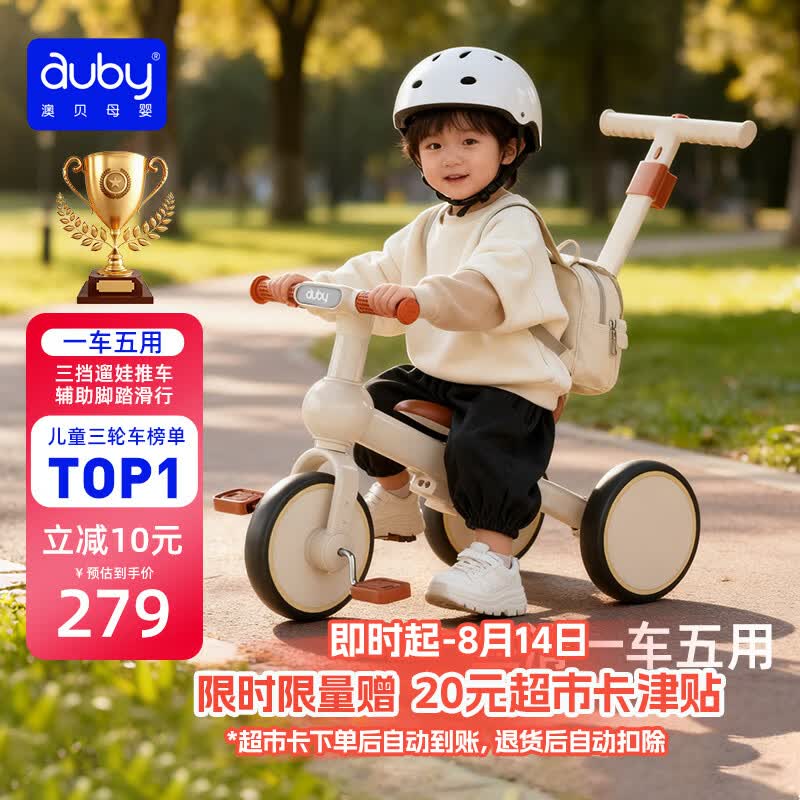 澳贝儿童三轮脚踏车5合1 154.6元 - 86线报