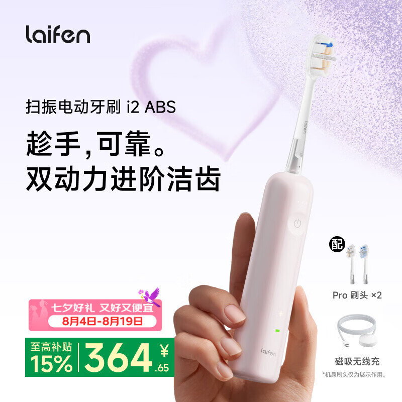 徕芬二代扫振电动牙刷i2ABS款粉色 仅售296.65元 深度清洁护龈 七夕情人节礼物 徕芬二代扫振电动牙刷i2ABS款粉色 仅售296.65元 深度清洁护龈 七夕情人节礼物