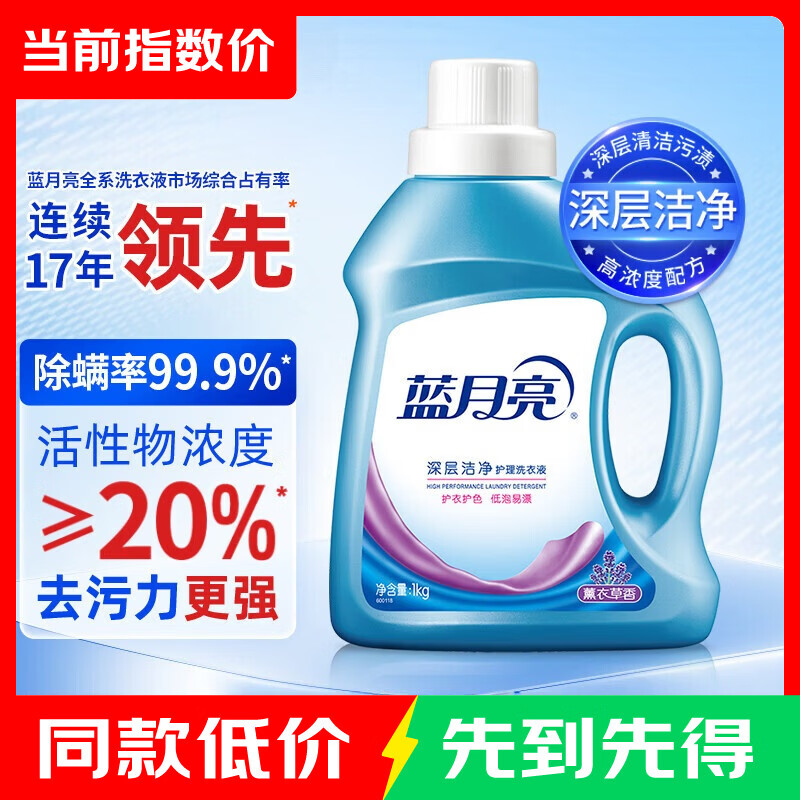 蓝月亮深层洁净护理洗衣液  强效祛污 低泡易漂 舒缓薰衣草香1kg桶装