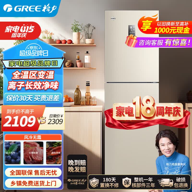 格力晶弘三门冰箱 230L 风冷无霜 离子净味 BCD-230WETCL/现代金