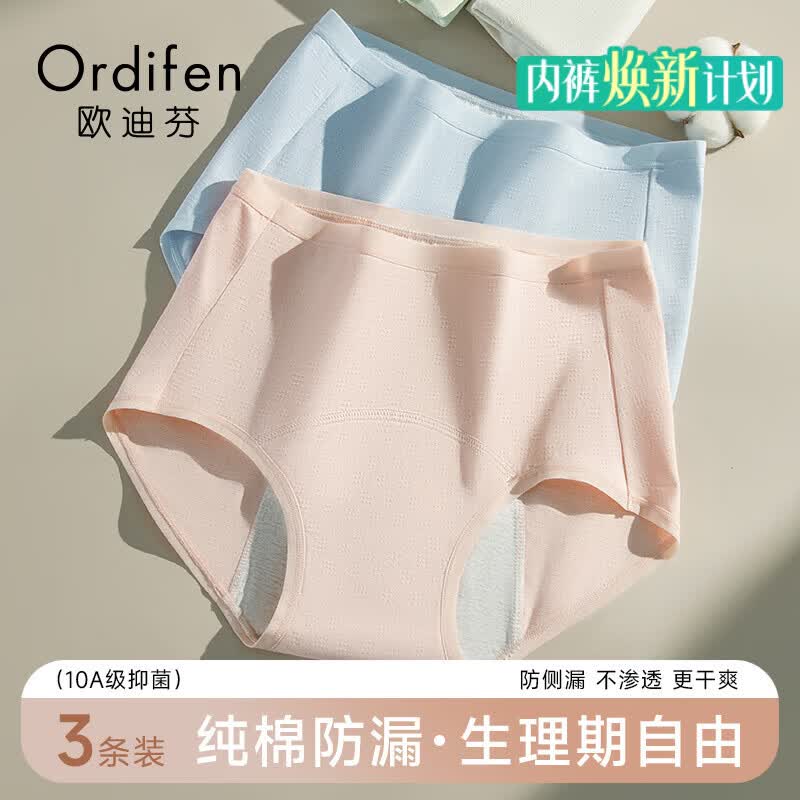 欧迪芬生理期内裤女士纯棉无痕加长裆月经期防侧漏三角短裤2026新款3条 胭红+浅灰+浅绿 2XL 【推荐140-160斤】 京东折扣/优惠券