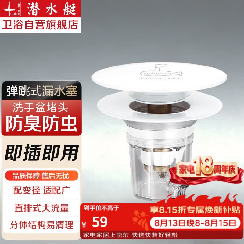 潜水艇（Submarine）洗手盆下水器弹跳芯脸盆黄铜白色面盆漏水塞子按压式防臭盖