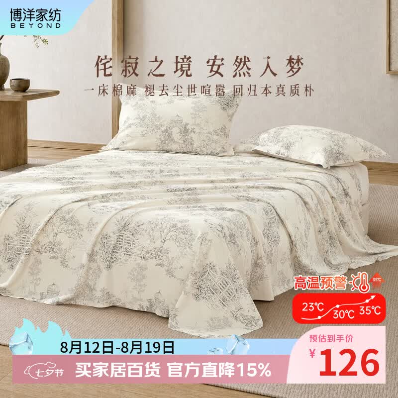 博洋（BEYOND）家纺棉麻床单印花被单加厚加大双人单件套四季单人宿舍床罩 床单单件套—方茵坠梦（A版I） 200*230cm