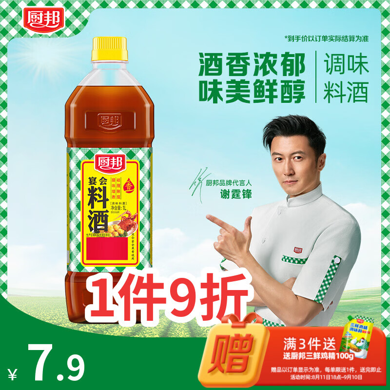 厨邦调味料酒1L 3.21元 - 86线报