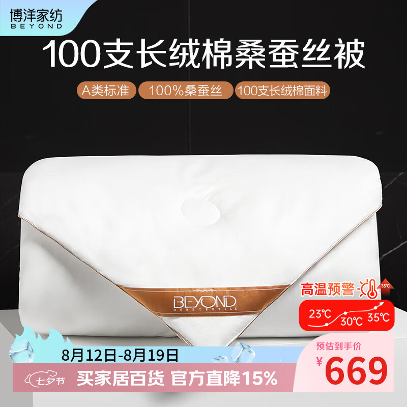 博洋（BEYOND） 博洋家纺100%桑蚕丝被冬天100支全棉冬被子冬季双人保暖春秋被 夏被【100支全棉桑蚕丝】霜华鎏韵 200*230cm