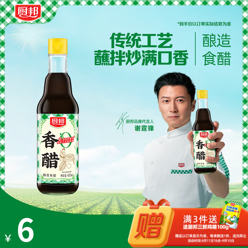 厨邦香醋420ml【传统工艺】固态发酵 凉拌汁调味品饺子醋