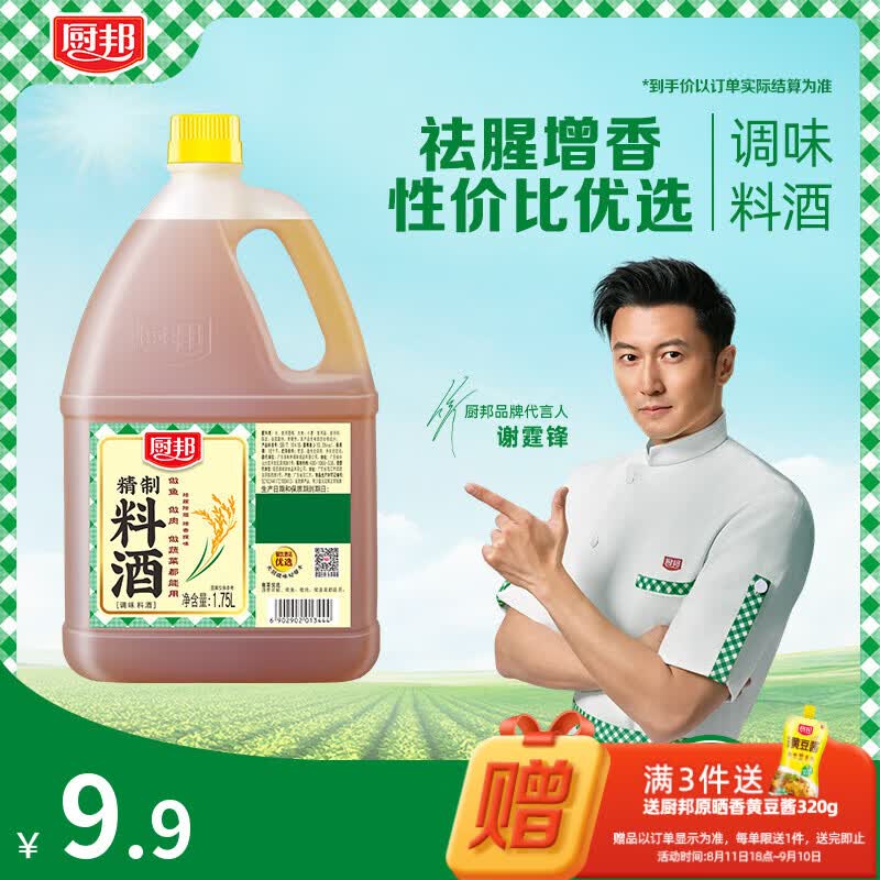 厨邦精制料酒1.75L  去腥解腻 家庭商用实惠量贩大桶装