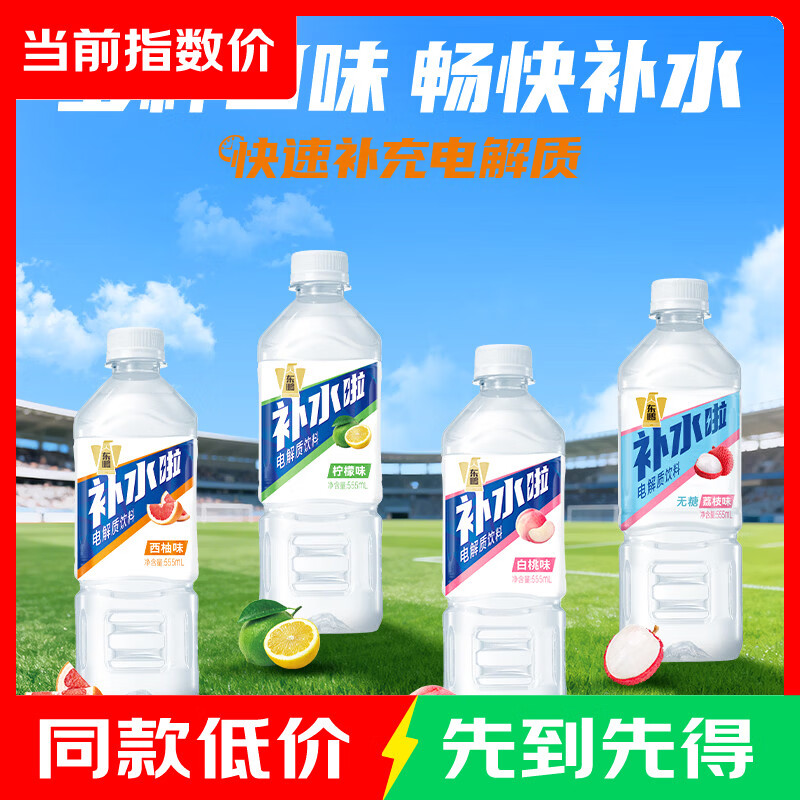 东鹏特饮补水啦555ml*4瓶电解质饮料柠檬西柚味便携装快速补充电解质 2-3口味混合555ml*4瓶