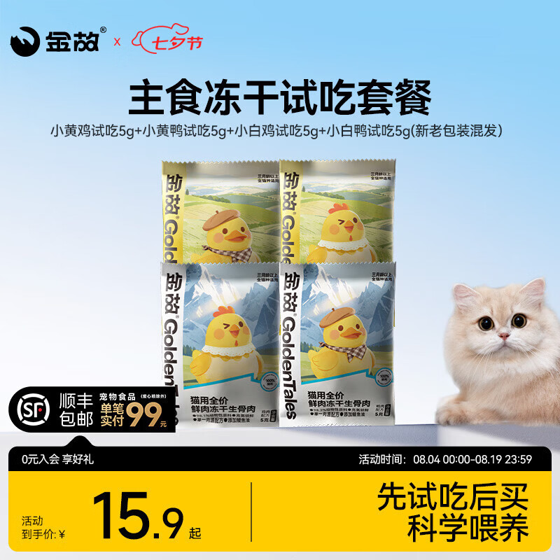 金故生骨肉主食冻干20g 3.9元 - 86线报