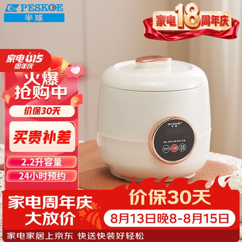 半球自营电饭煲 105元 - 86线报