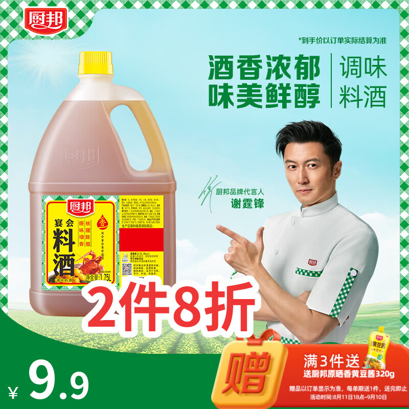 厨邦10度 调味料酒1.75L 去腥解腻 厨师宴会级精致 家庭商用实惠量贩