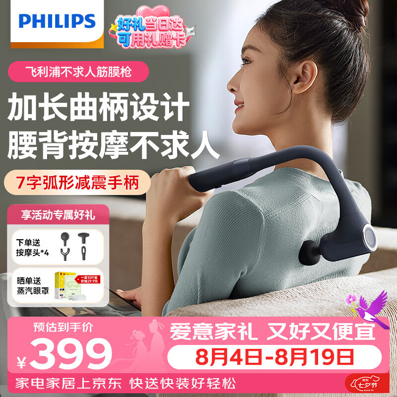 飞利浦（PHILIPS）不求人筋膜枪腰背部肩颈椎肌肉放松按摩器全身按摩仪专业级颈膜枪3503G臂式按摩锤 七夕情人节礼物