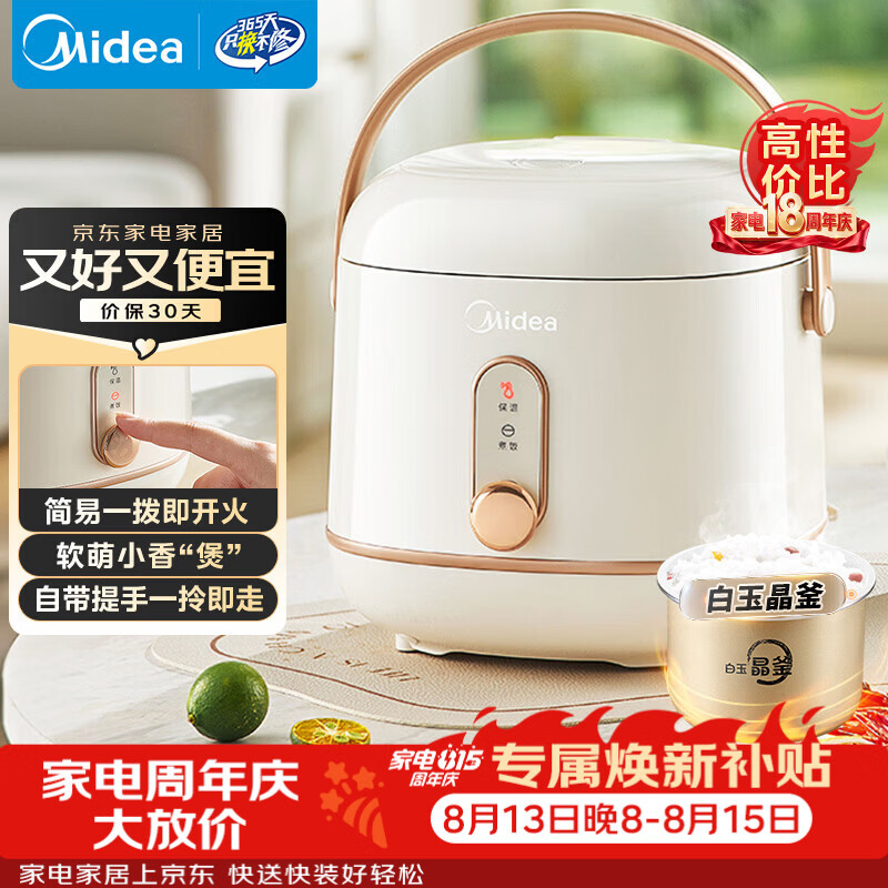 美的（Midea）电饭煲小型1-2-3人小容量迷你家用电饭锅白玉晶釜上盖可拆卸微压智能多功能MB-JA122礼品团购