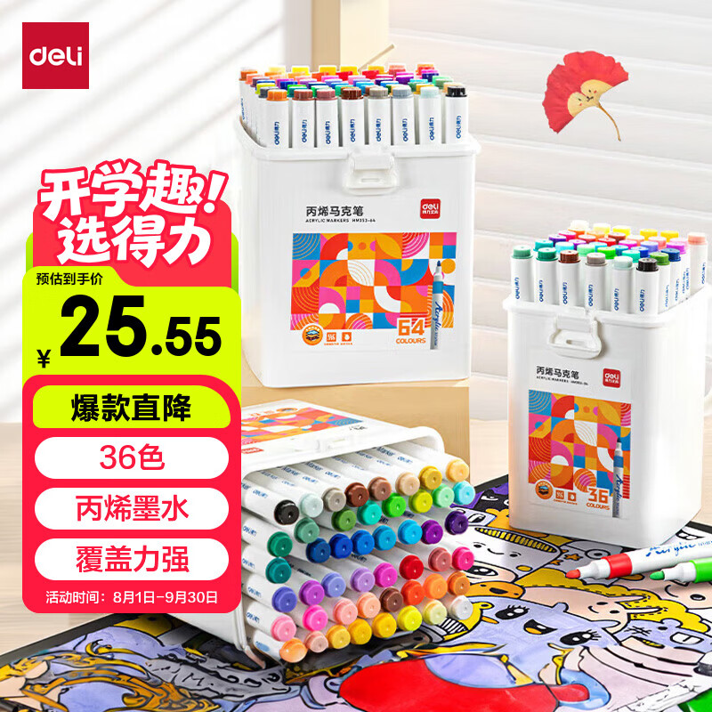 得力（deli）36色儿童学生圆杆丙烯马克笔桶装水彩笔生日礼物防水手绘记号笔涂鸦美育男女孩开学礼物