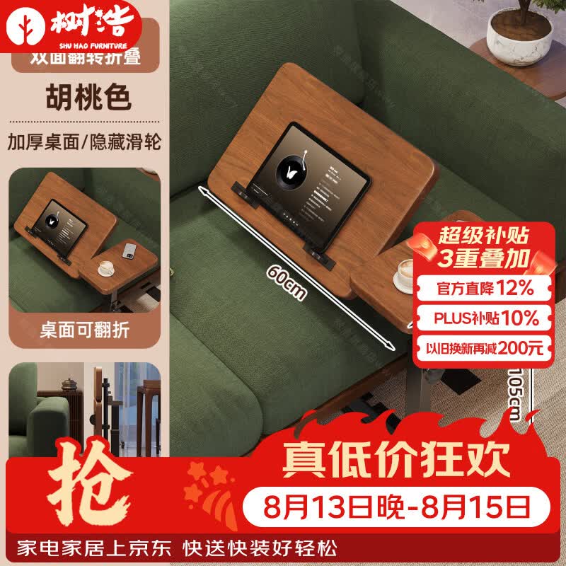 树浩边桌可升降边几阳台茶桌茶台卧室床边桌出租房电脑桌可移动工作台 【加厚桌面/隐藏滑轮】双面翻转折叠-胡桃色60*40