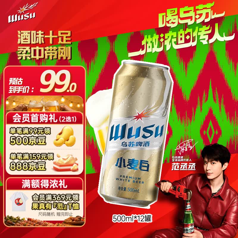 乌苏啤酒（wusu）京东自营小麦经典白啤易拉罐装500ml*12罐