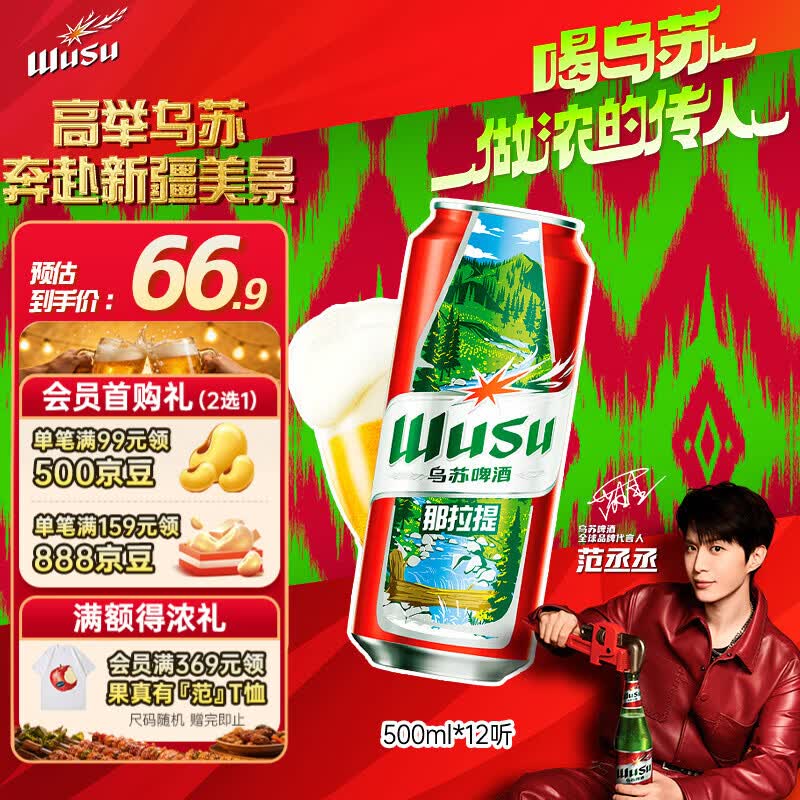 乌苏啤酒（wusu）京东自营大红乌苏风景罐婚宴500ml*12罐整箱装