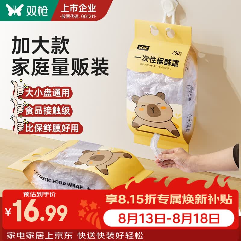 双枪（Suncha）一次性保鲜膜罩食品级保鲜膜套保鲜袋多功能冰箱剩菜碗盘家用 悬挂抽取式300只【抗菌特厚款】