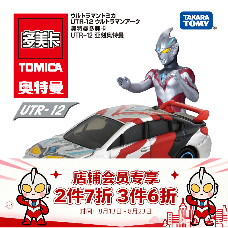 多美卡TOMY合金小汽车模型儿童玩具奥特曼联名UTR-12亚刻奥特曼953722