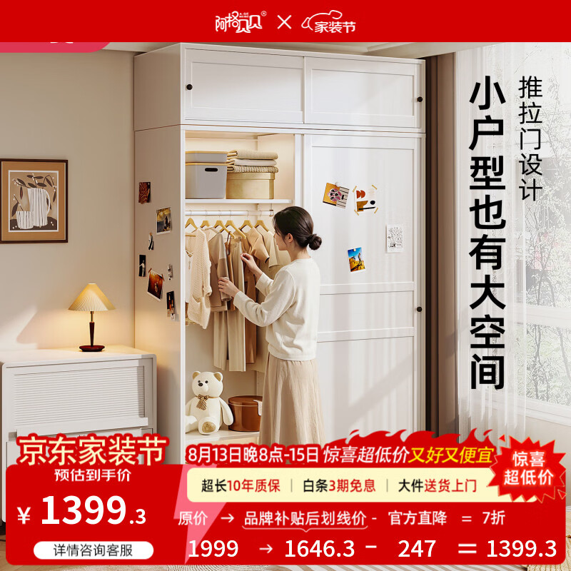 阿格贝贝（agebeibei）阿格贝贝推拉门衣柜卧室衣物收纳柜钢制衣柜简易组装小户型衣柜 [包安装/0甲醛]白色 推拉门衣柜[2m高 1.2m宽 60cm深]